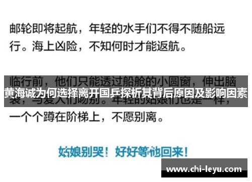 黄海诚为何选择离开国乒探析其背后原因及影响因素